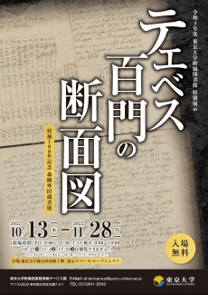 2022附属図書館特別展示チラシ