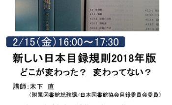 LPトークセッション7目録規則について