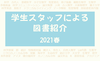 学生スタッフによる図書紹介