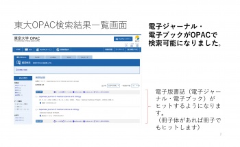 東大OPAC検索結果一覧