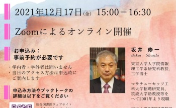 科学するうたごころ 　歌作る科学のこころ  ～本でめぐる坂井修一の世界～