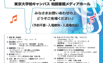 第21回わくわくミニコンサート開催案内