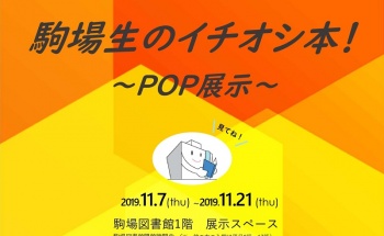 駒場図書館 東京大学附属図書館 駒場図書館 東京大学附属図書館
