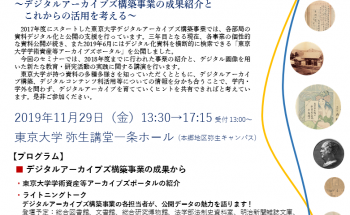 第3回東京大学学術資産アーカイブ化推進室主催セミナー