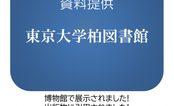 第14回柏図書館企画展示ポスター