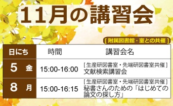 【2021年11月8日】[生産研図書室・先端研図書室共催] 秘書さんのための「はじめての論文の探し方」