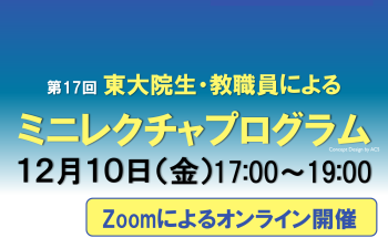 第17回ミニレクチャ