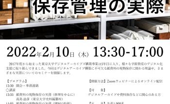 紙資料の保存管理の実際