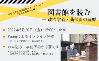 図書館を読む　政治学者・苅部直の遍歴