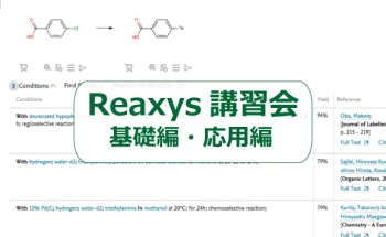 Reaxys講習会 基礎編・応用編