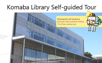 Komaba Library Self-guided Tour