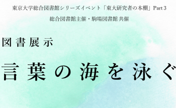 言葉の海を泳ぐ展示題字