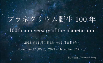 理学図書館ミニ展示