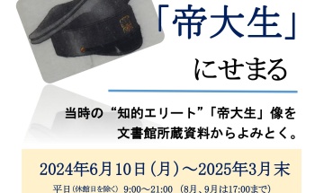 柏図書館2024年度企画展示ポスター