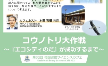 第32回サイエンスカフェポスター