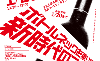 シンポジウムポスター