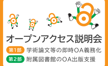 OA説明会バナー