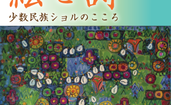 ショルの心