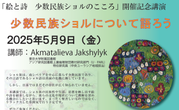 少数民族ショルについて語ろう