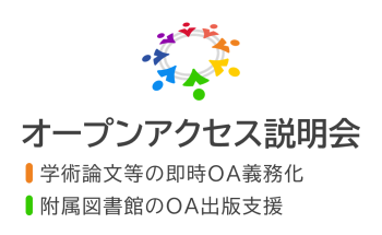 OA説明会