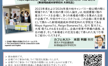 第33回サイエンスカフェポスター