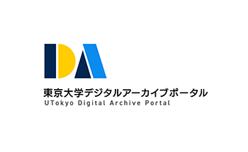 デジタルアーカイブポータル