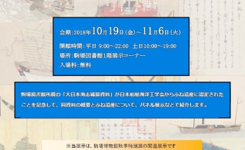 駒場図書館第１７回ホームカミングデー企画展示チラシ