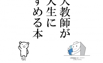 東大教師が新入生にすすめる本2019ポスター