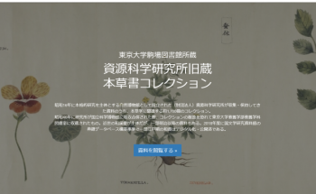 コレクション 東京大学附属図書館 コレクション 東京大学附属図書館
