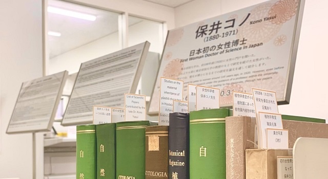 ミニ展示:保井コノ