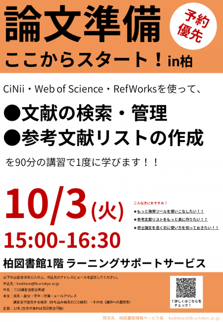 リテラ講習会ポスター(10月)