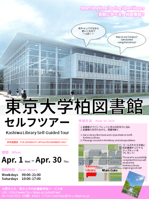 Kashiwa Library Self Guided Tour 2020 Spring