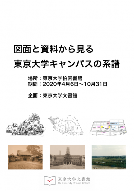 第18回柏図書館企画展示ポスター