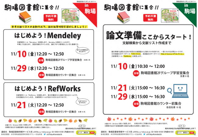 駒場図書館情報探索ガイダンス201711