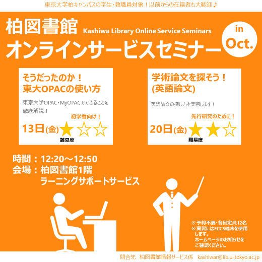 柏オンラインサービスセミナー(10月)