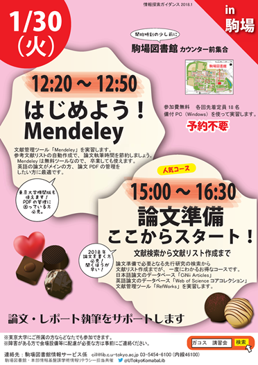2018年1月駒場図書館情報探索ガイダンスポスター