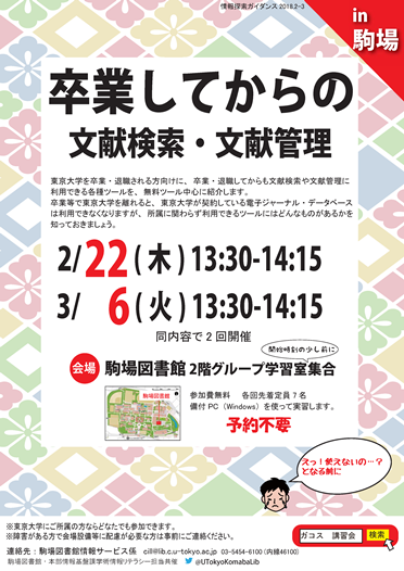 2018年2月3月駒場図書館情報探索ガイダンスポスター
