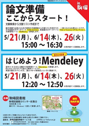 駒場講習会2018年5月6月