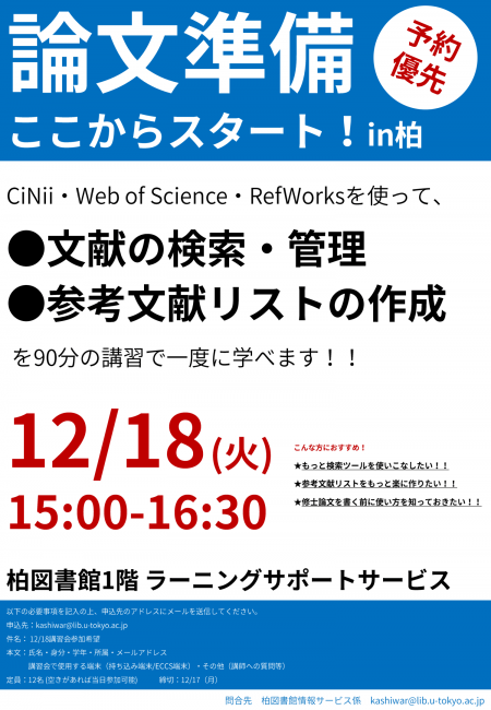 講習会(2018/12/18)ポスター