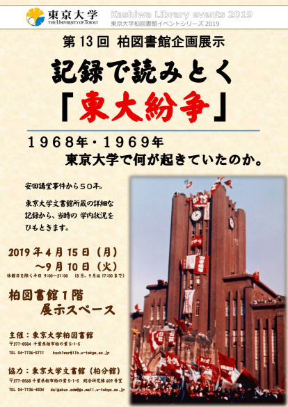 柏図書館第13回展示ポスター