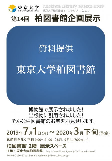 柏図書館第14回展示ポスター