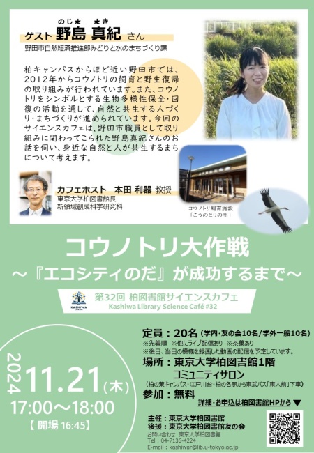 第32回サイエンスカフェポスター