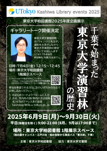 ギャラリートーク2025ポスター