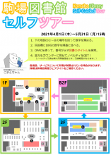 セルフツアー台紙表紙 セルフツアー台紙表紙