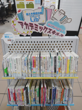 アカデミックスキルズ図書展示