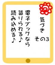 電子ブックならかりられる♪読み込める♪