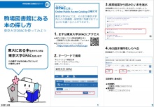 Vol.1 駒場図書館にある本の探し方