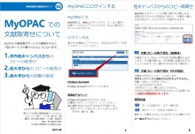 Vol.2 MyOPACでの文献取寄せについて-1