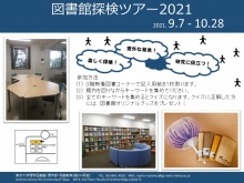 図書館探検ツアー2021チラシ