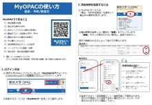 MyOPACの使い方-1